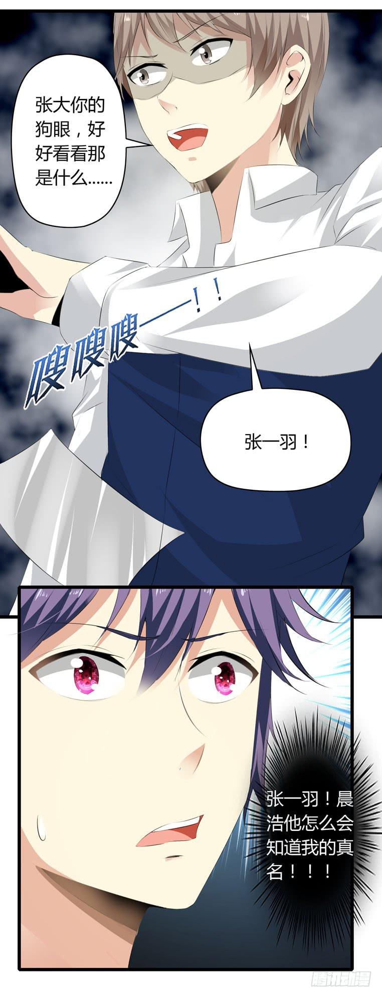 《守护之羽》跪下道歉 第9页
