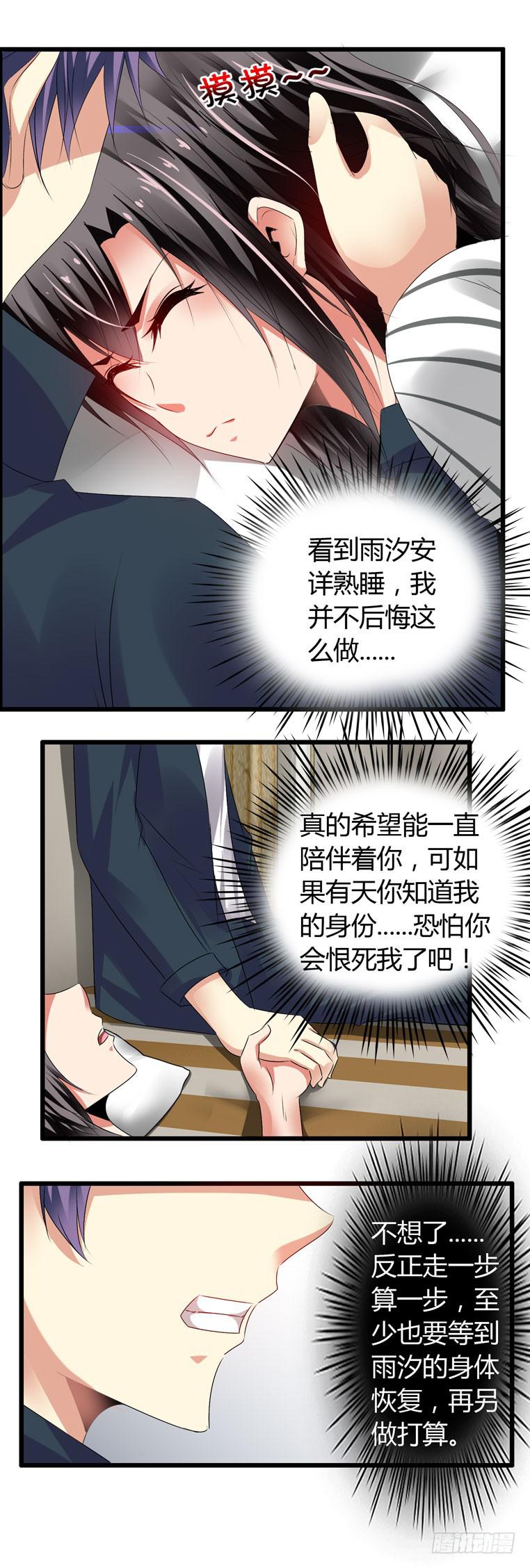 《守护之羽》抚摸你的脸颊 第10页