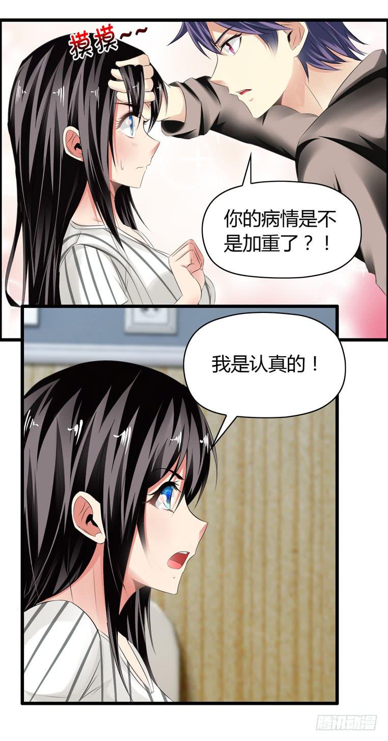 《守护之羽》抚摸你的脸颊 第14页