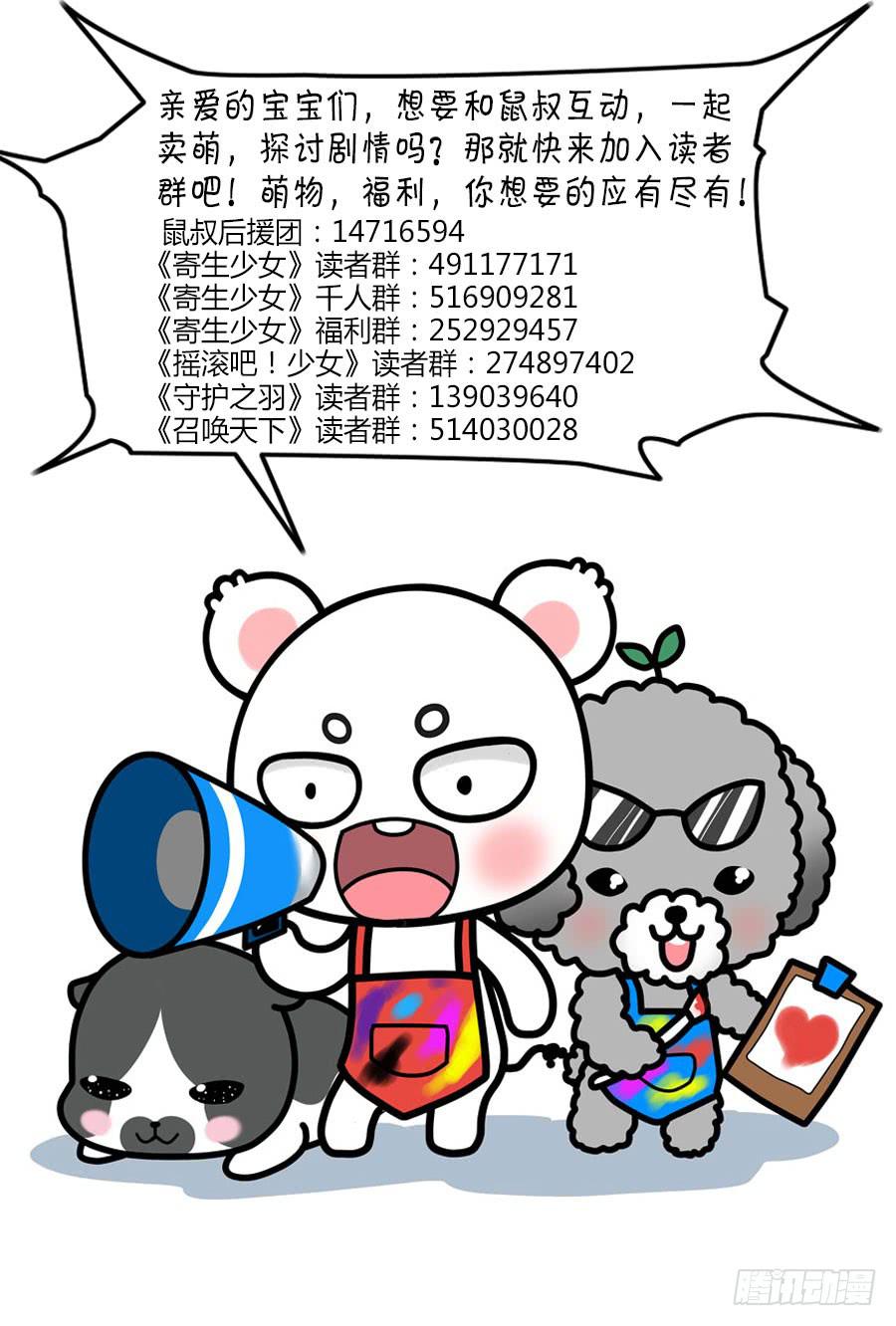《守护之羽》抚摸你的脸颊 第47页