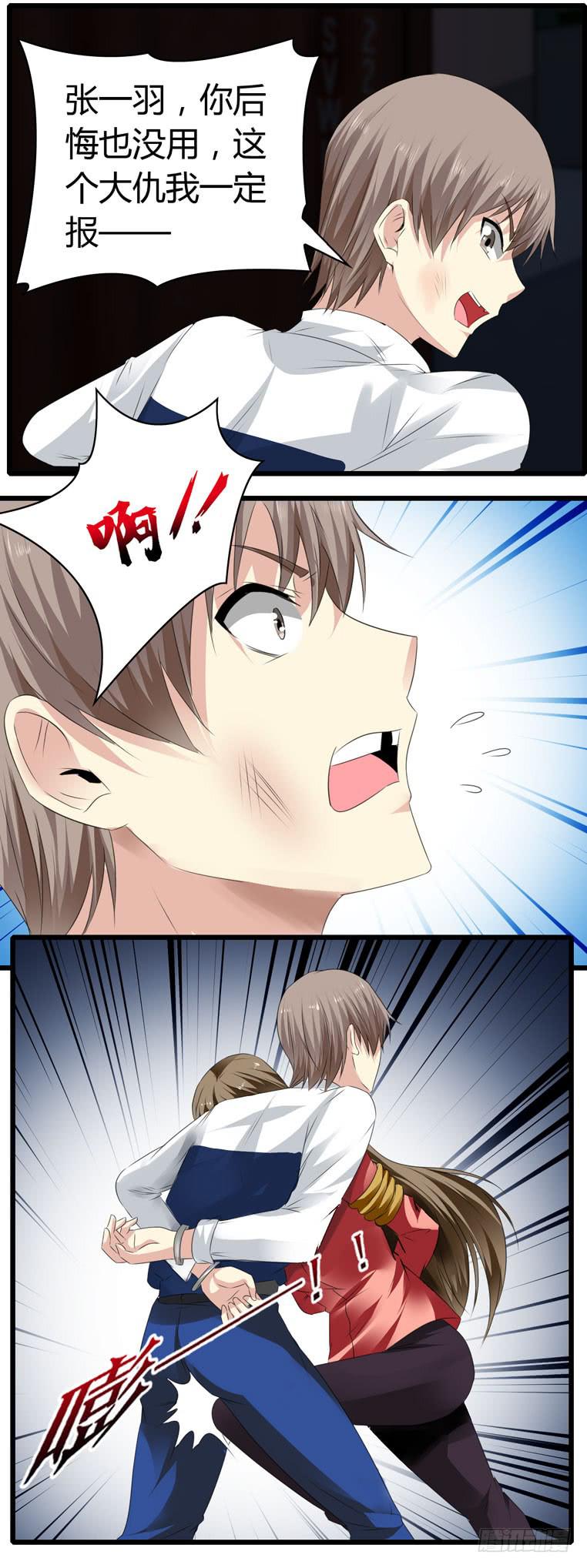《守护之羽》蛋蛋完蛋了 第15页