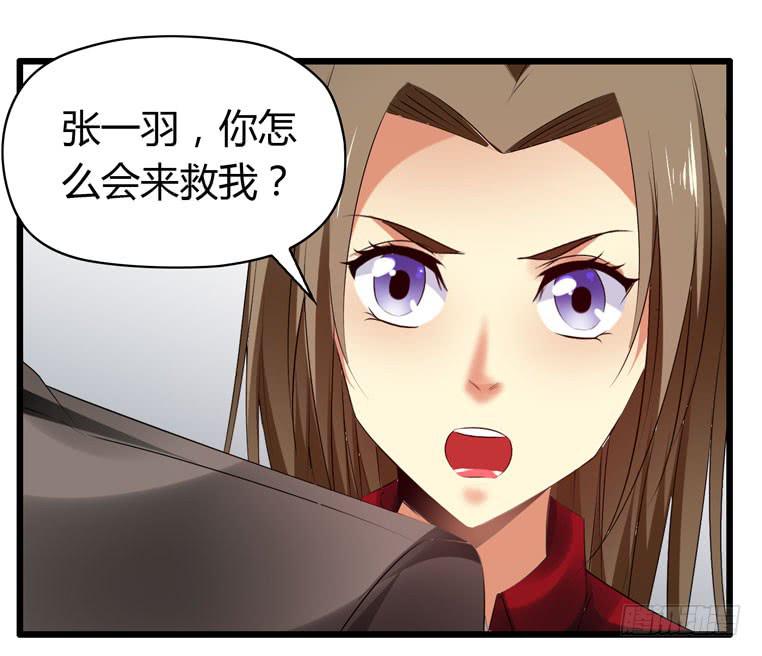 《守护之羽》快去救你的公主 第10页