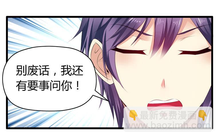 《守护之羽》快去救你的公主 第19页