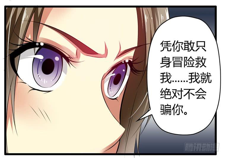 《守护之羽》快去救你的公主 第32页