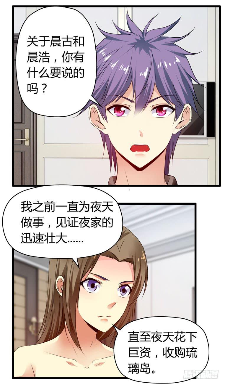 《守护之羽》快去救你的公主 第35页