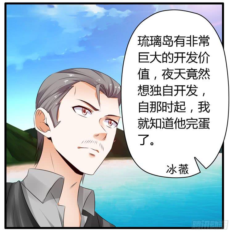 《守护之羽》快去救你的公主 第36页