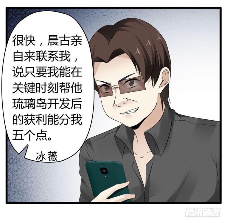 《守护之羽》快去救你的公主 第37页