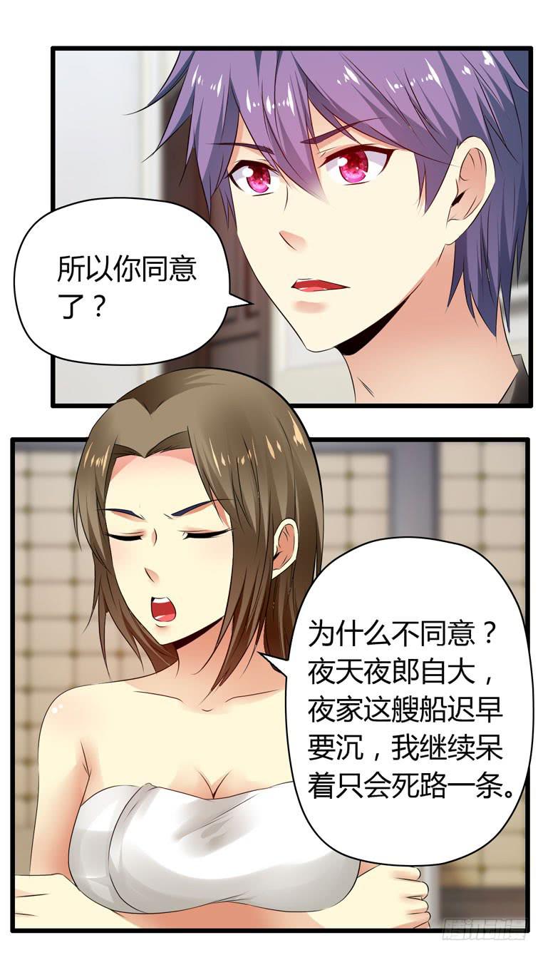 《守护之羽》快去救你的公主 第38页