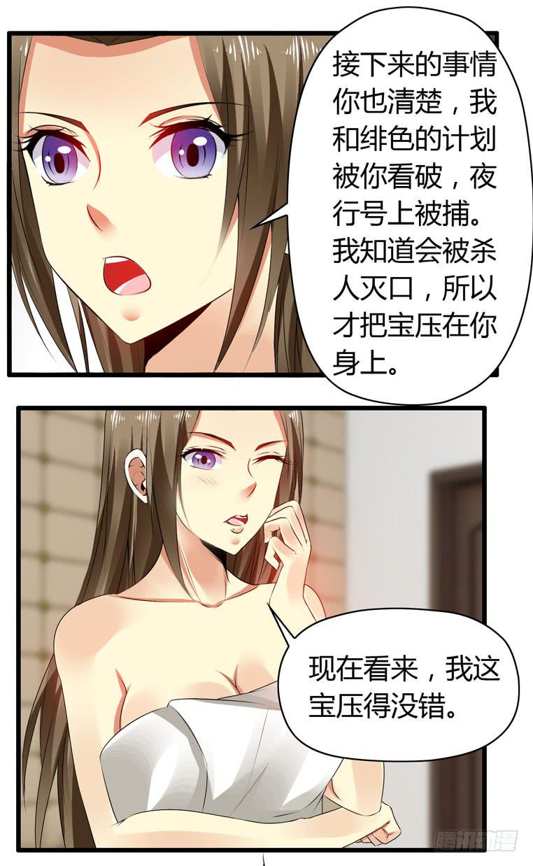 《守护之羽》快去救你的公主 第39页