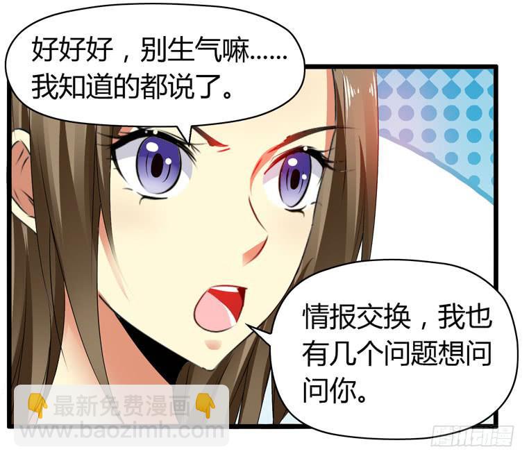 《守护之羽》快去救你的公主 第41页