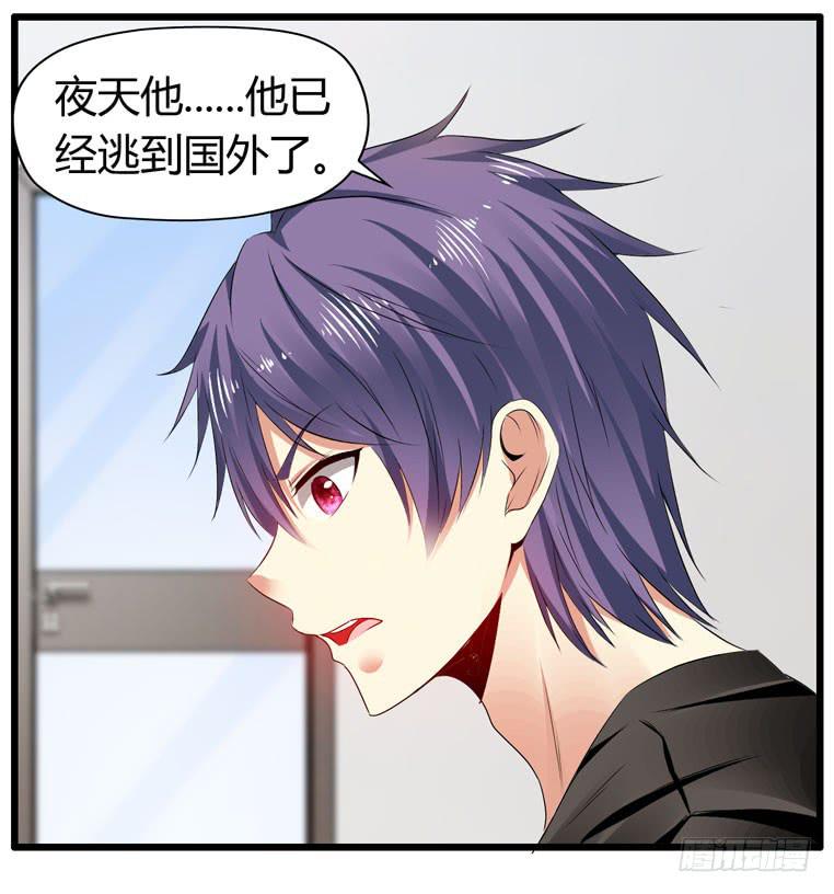 《守护之羽》快去救你的公主 第43页
