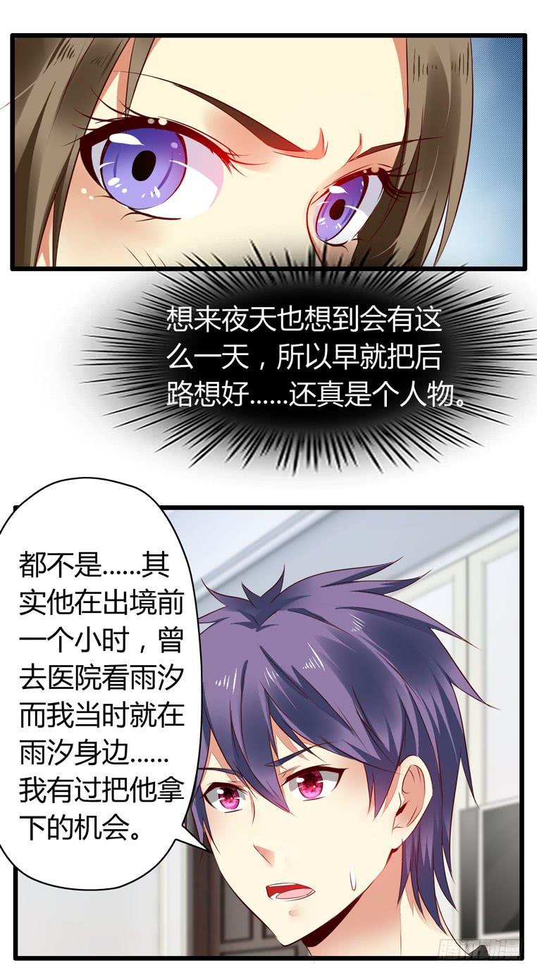 《守护之羽》快去救你的公主 第45页