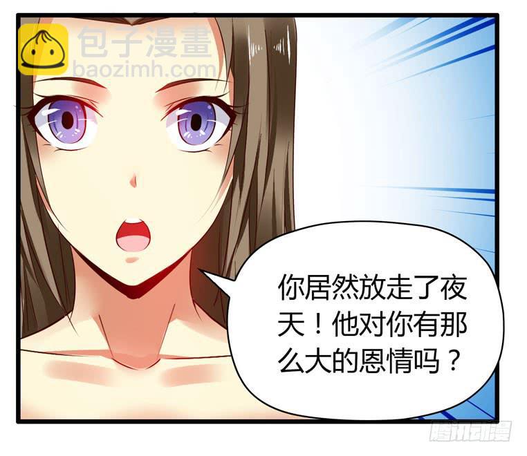 《守护之羽》快去救你的公主 第46页