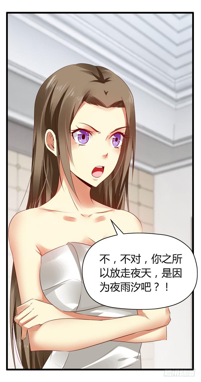 《守护之羽》快去救你的公主 第47页