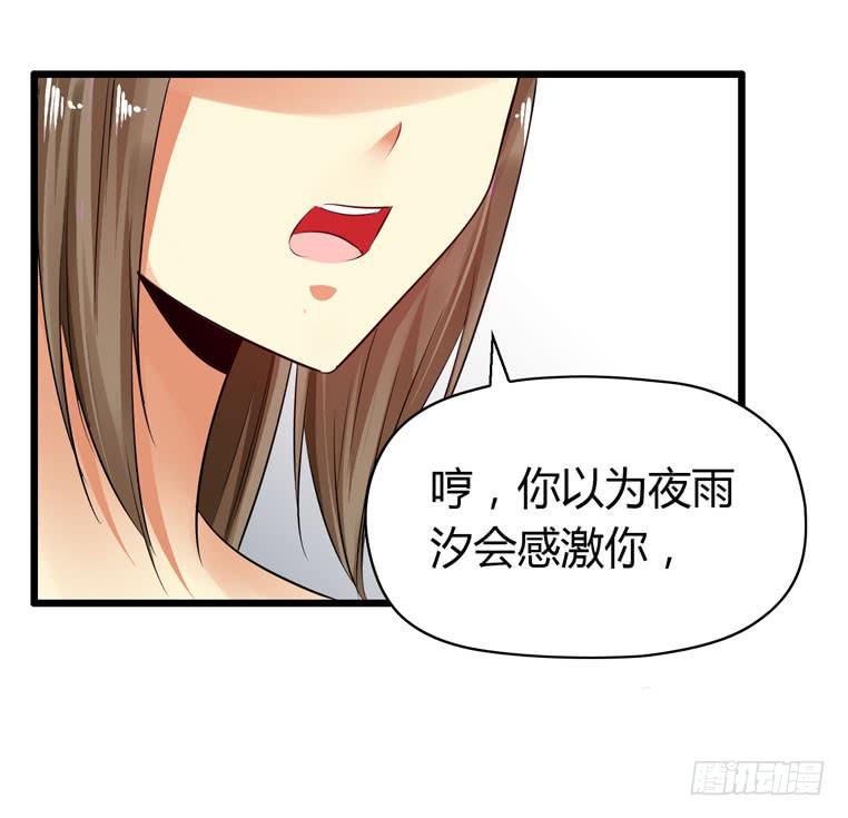 《守护之羽》快去救你的公主 第49页