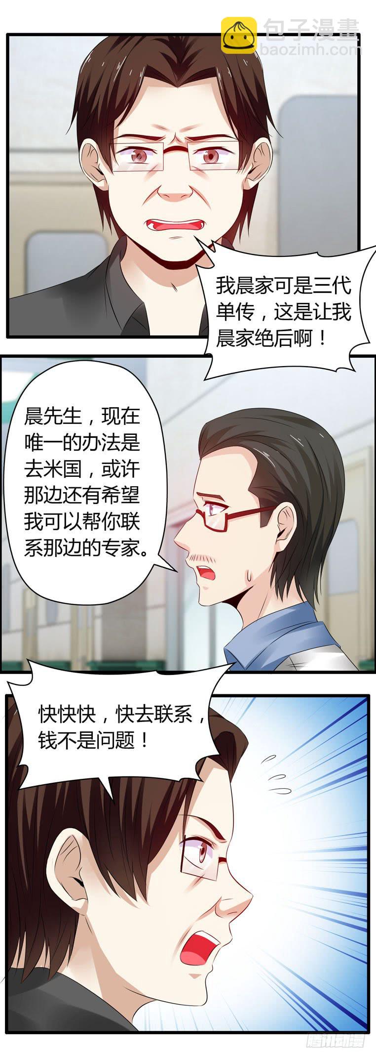《守护之羽》快去救你的公主 第4页