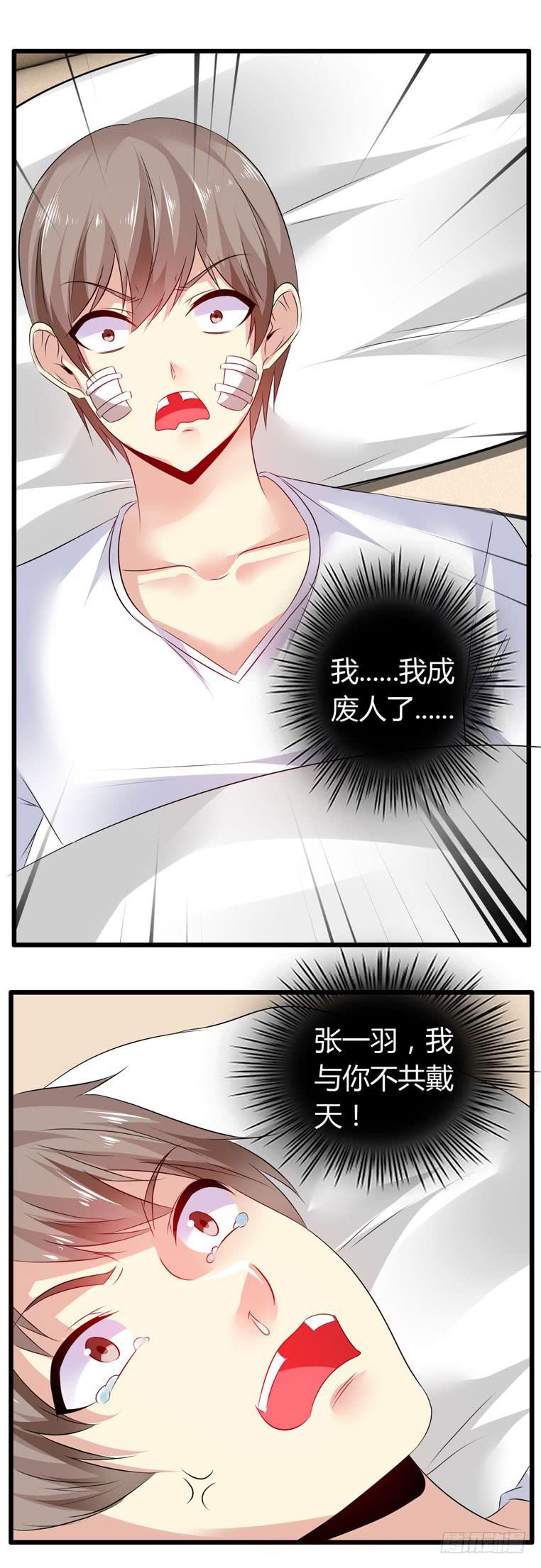 《守护之羽》快去救你的公主 第8页