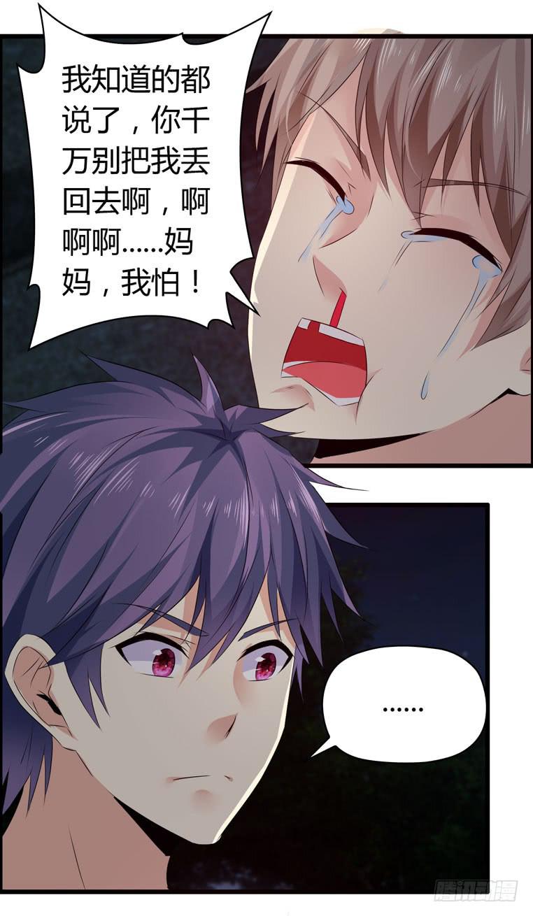 《守护之羽》被吓尿了 第14页