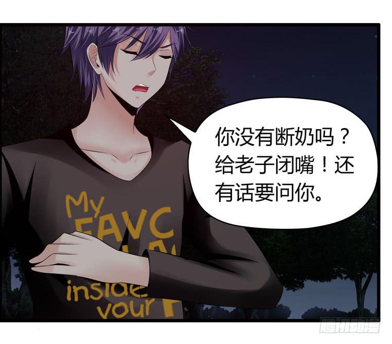 《守护之羽》被吓尿了 第19页