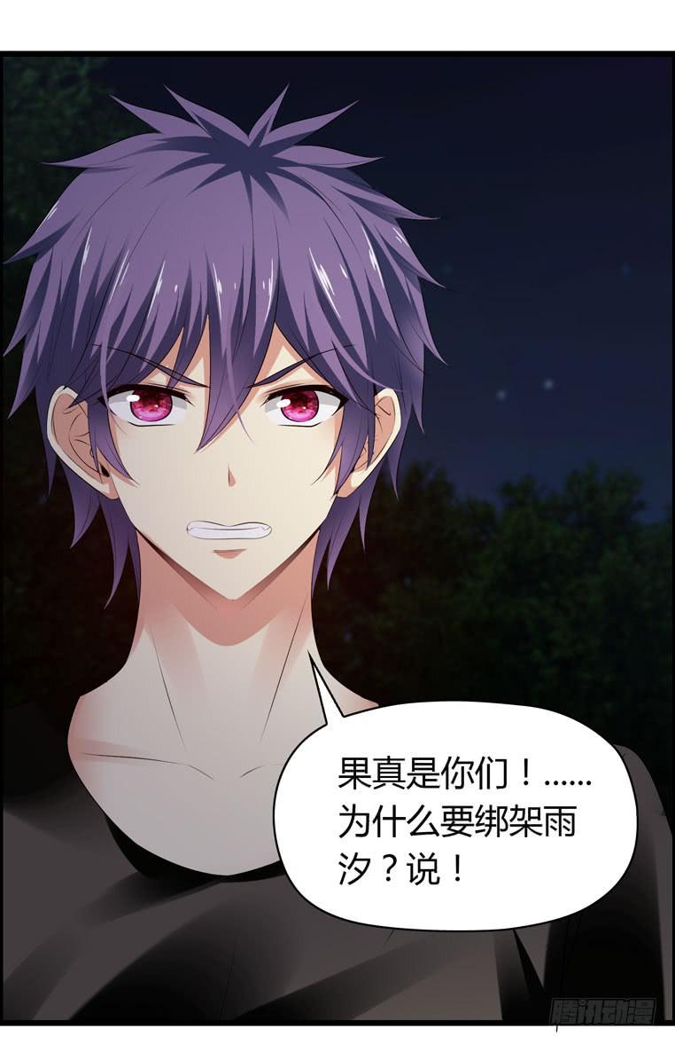 《守护之羽》被吓尿了 第24页