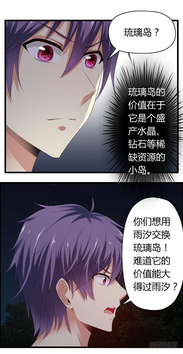 《守护之羽》被吓尿了 第26页