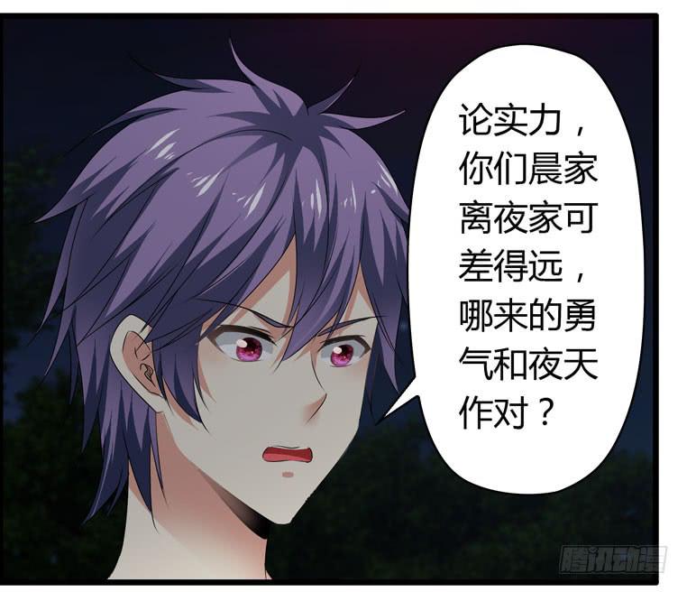 《守护之羽》被吓尿了 第29页