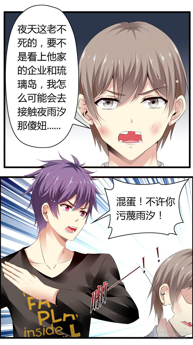 《守护之羽》被吓尿了 第33页
