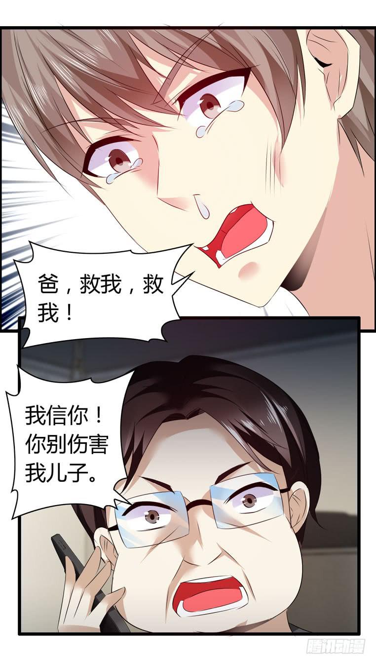 《守护之羽》被吓尿了 第45页