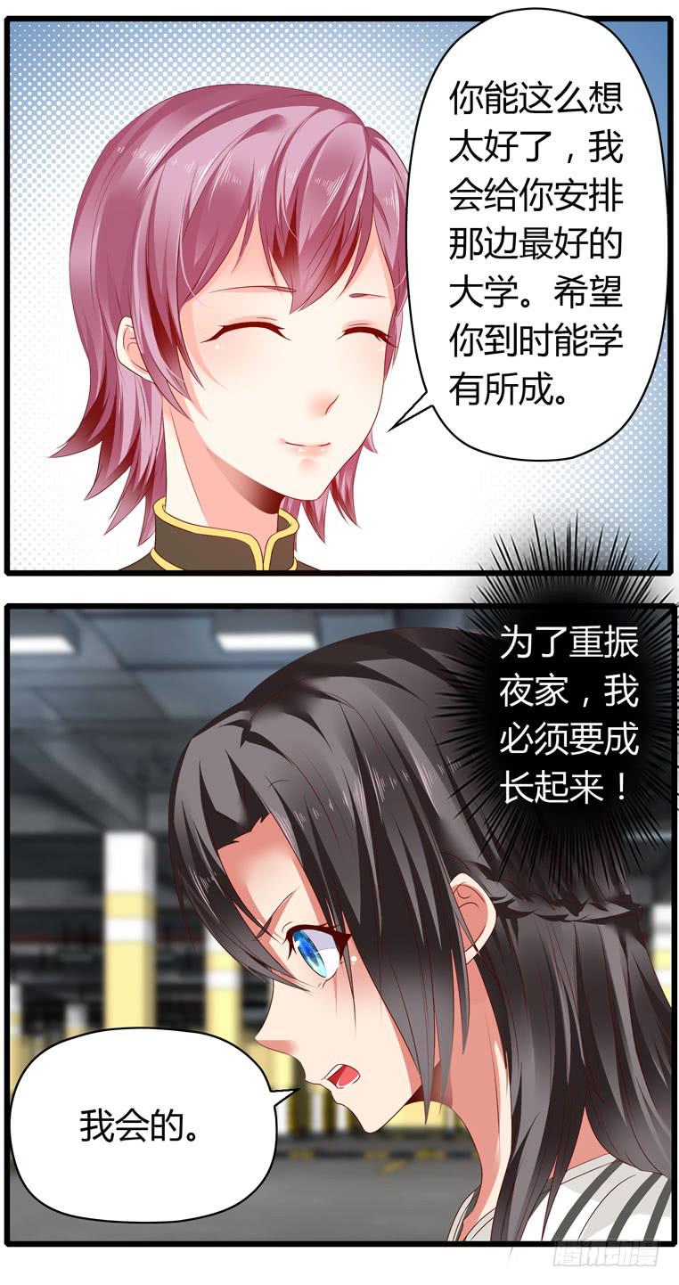 《守护之羽》记清楚牙印位置喽 第24页