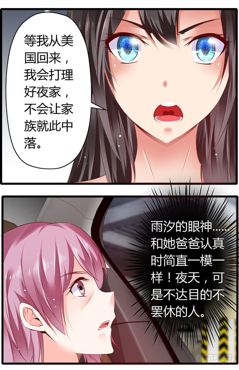 《守护之羽》记清楚牙印位置喽 第25页
