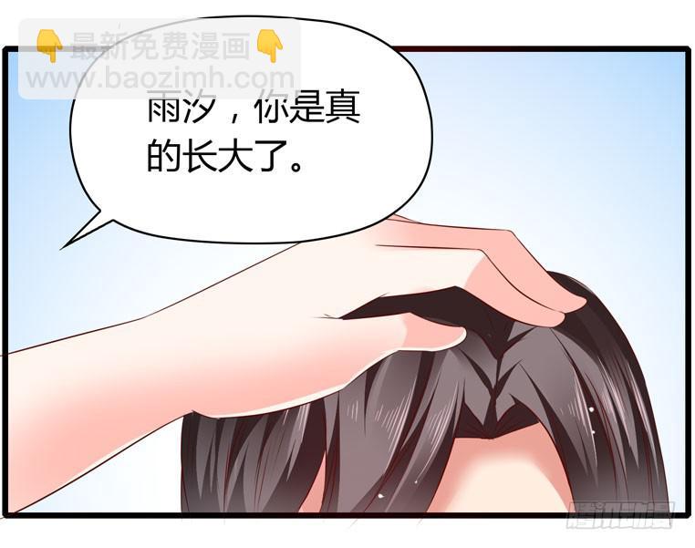 《守护之羽》记清楚牙印位置喽 第26页