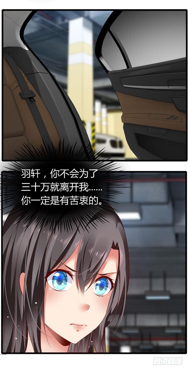 《守护之羽》记清楚牙印位置喽 第28页