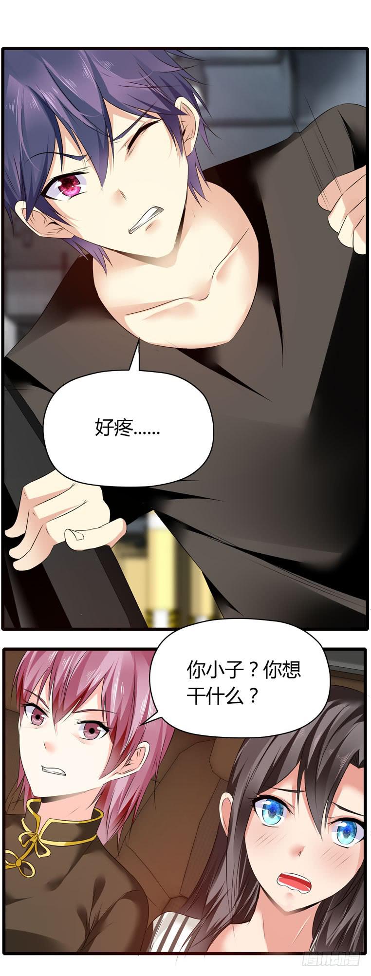 《守护之羽》记清楚牙印位置喽 第32页