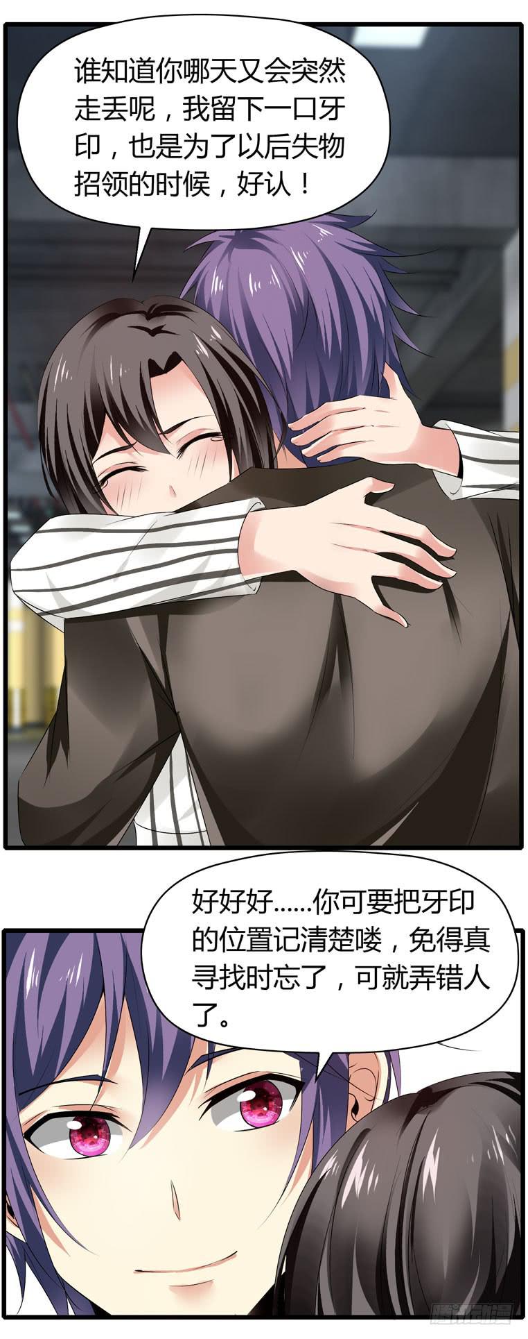 《守护之羽》记清楚牙印位置喽 第41页