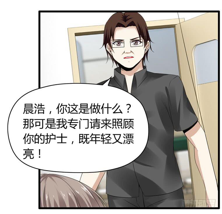 《守护之羽》我不要麻醉剂 第17页