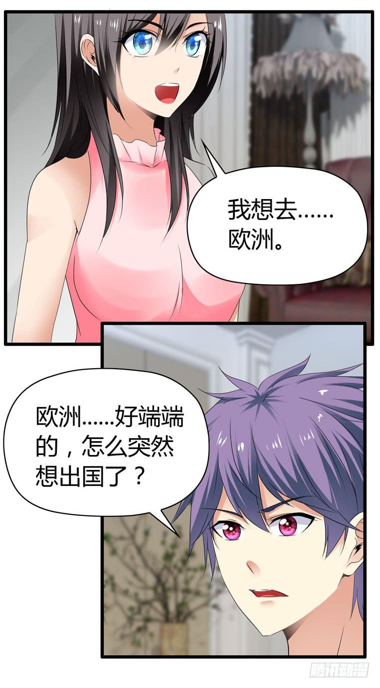 《守护之羽》我不要麻醉剂 第1页