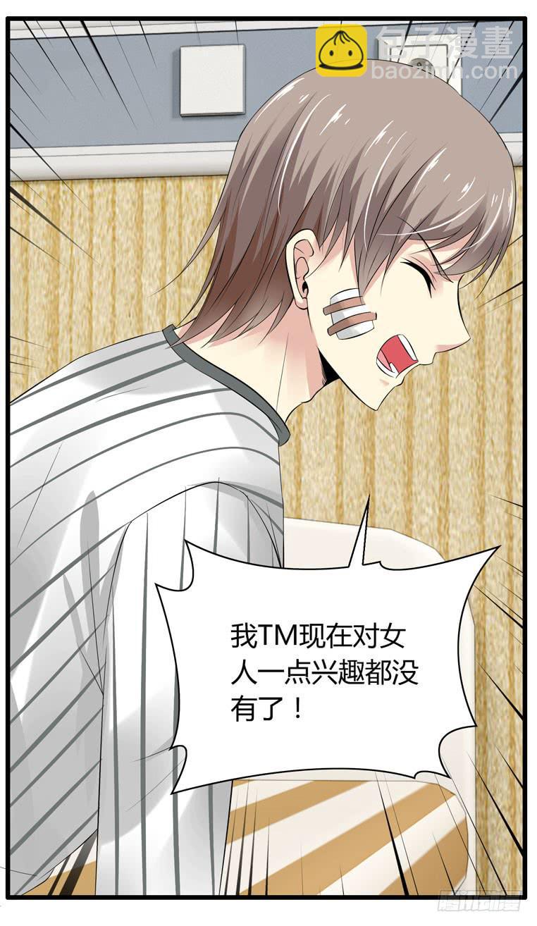 《守护之羽》我不要麻醉剂 第20页