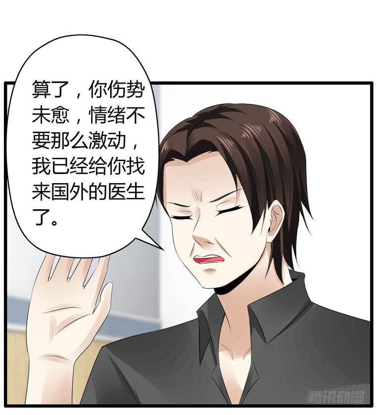 《守护之羽》我不要麻醉剂 第27页