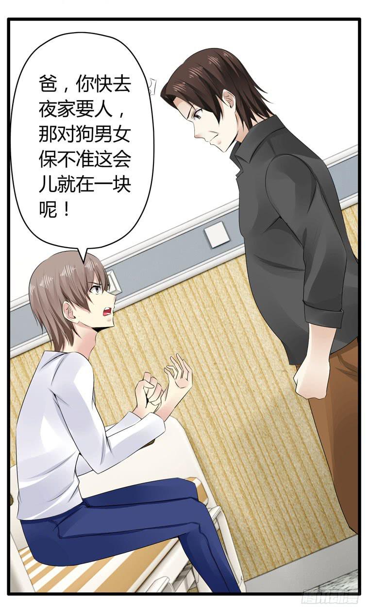 《守护之羽》我不要麻醉剂 第32页