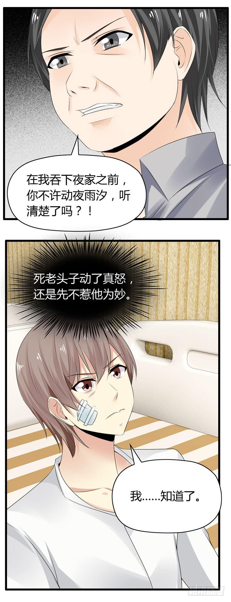 《守护之羽》我不要麻醉剂 第35页