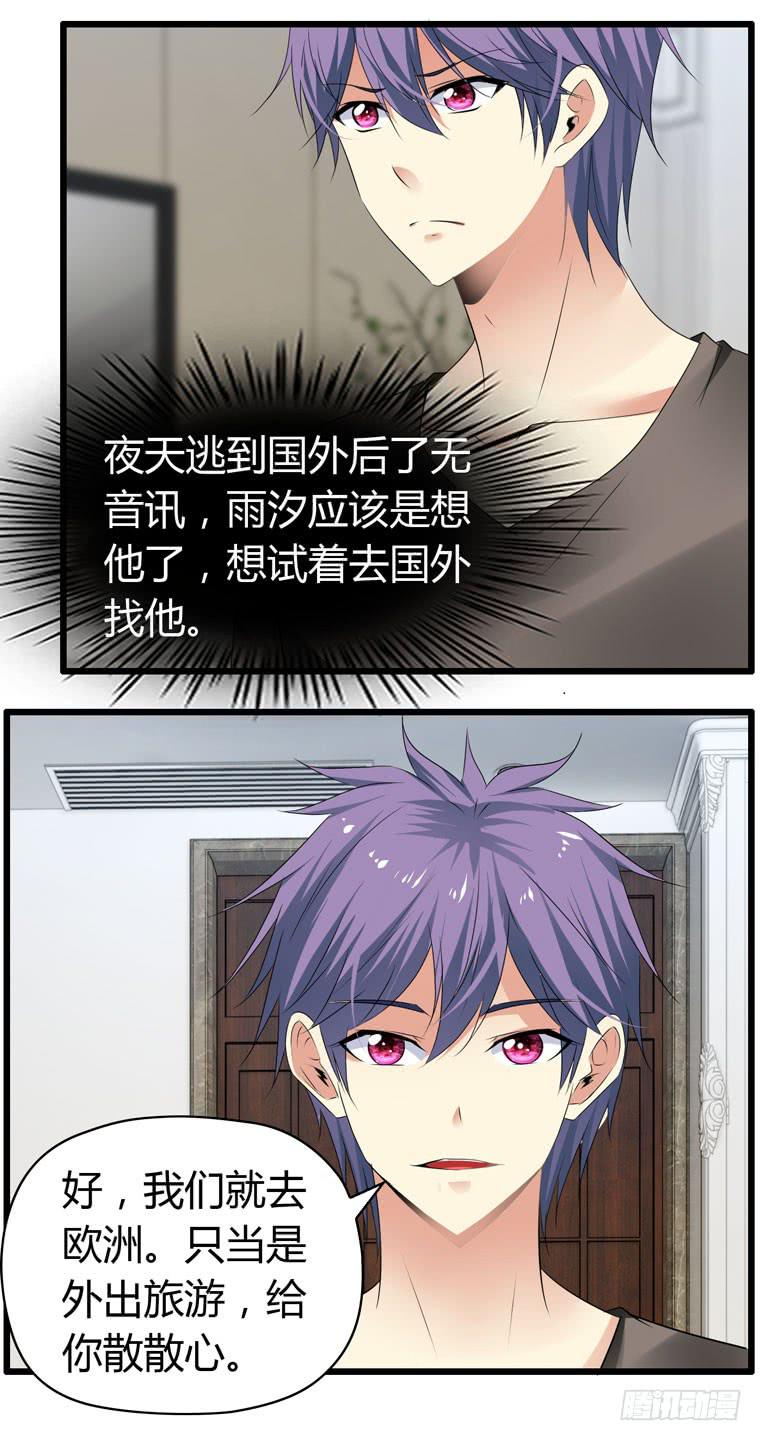 《守护之羽》我不要麻醉剂 第6页