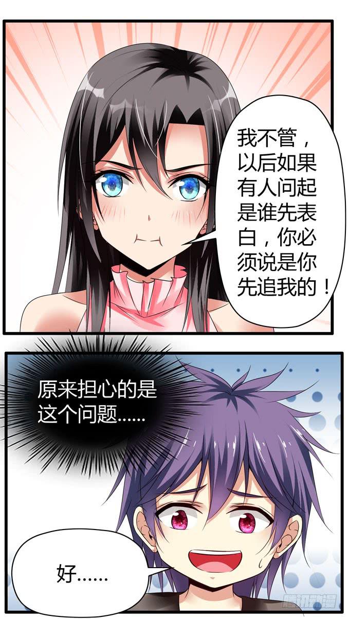 《守护之羽》我才没那么物质呢 第14页