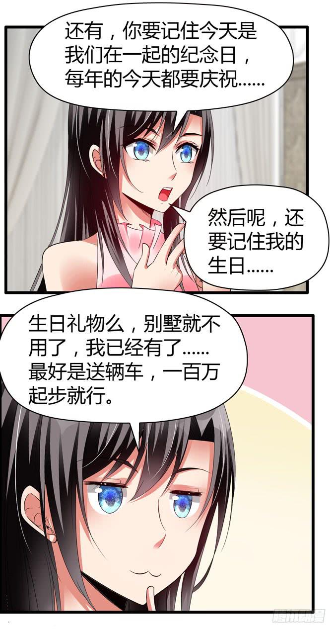 《守护之羽》我才没那么物质呢 第15页