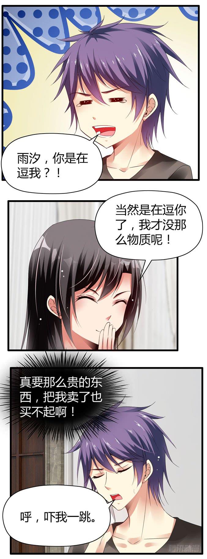 《守护之羽》我才没那么物质呢 第16页