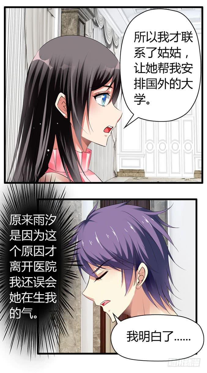 《守护之羽》我才没那么物质呢 第21页