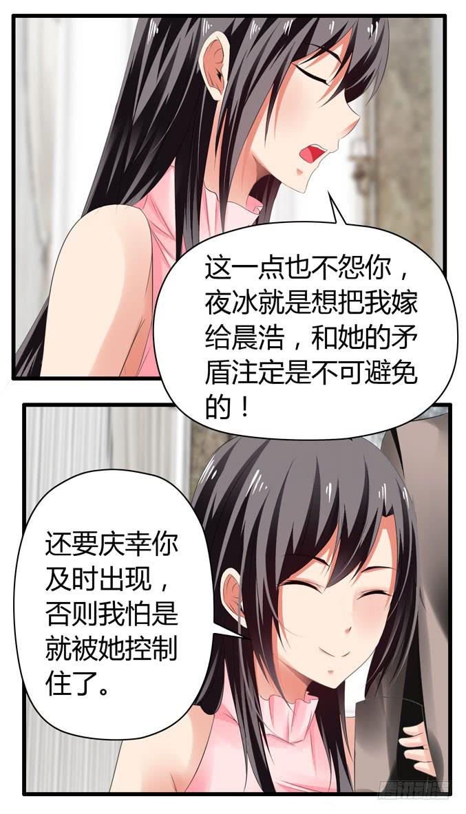 《守护之羽》我才没那么物质呢 第24页