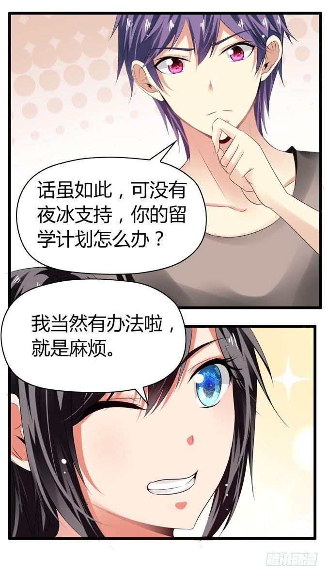 《守护之羽》我才没那么物质呢 第25页