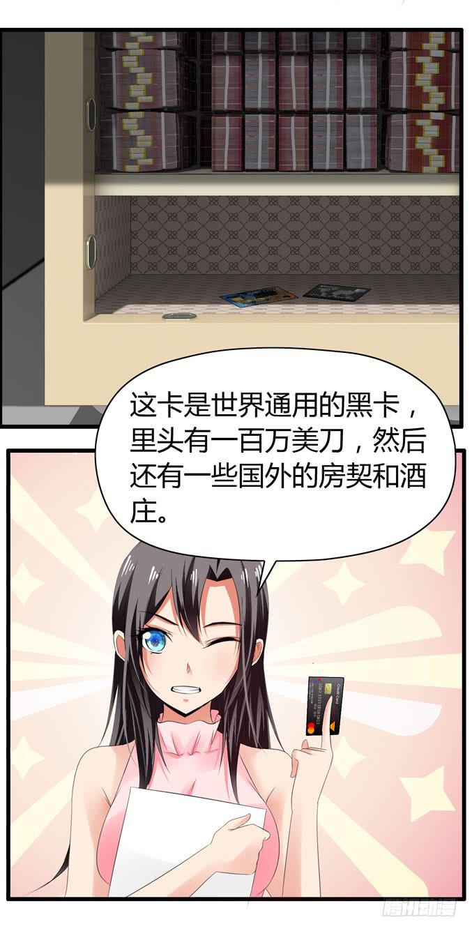《守护之羽》我才没那么物质呢 第30页