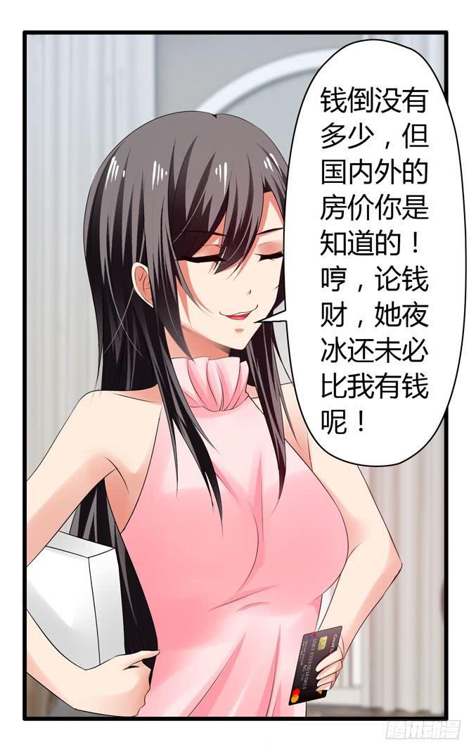 《守护之羽》我才没那么物质呢 第31页