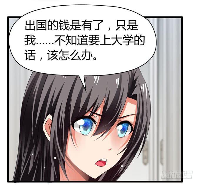 《守护之羽》我才没那么物质呢 第33页